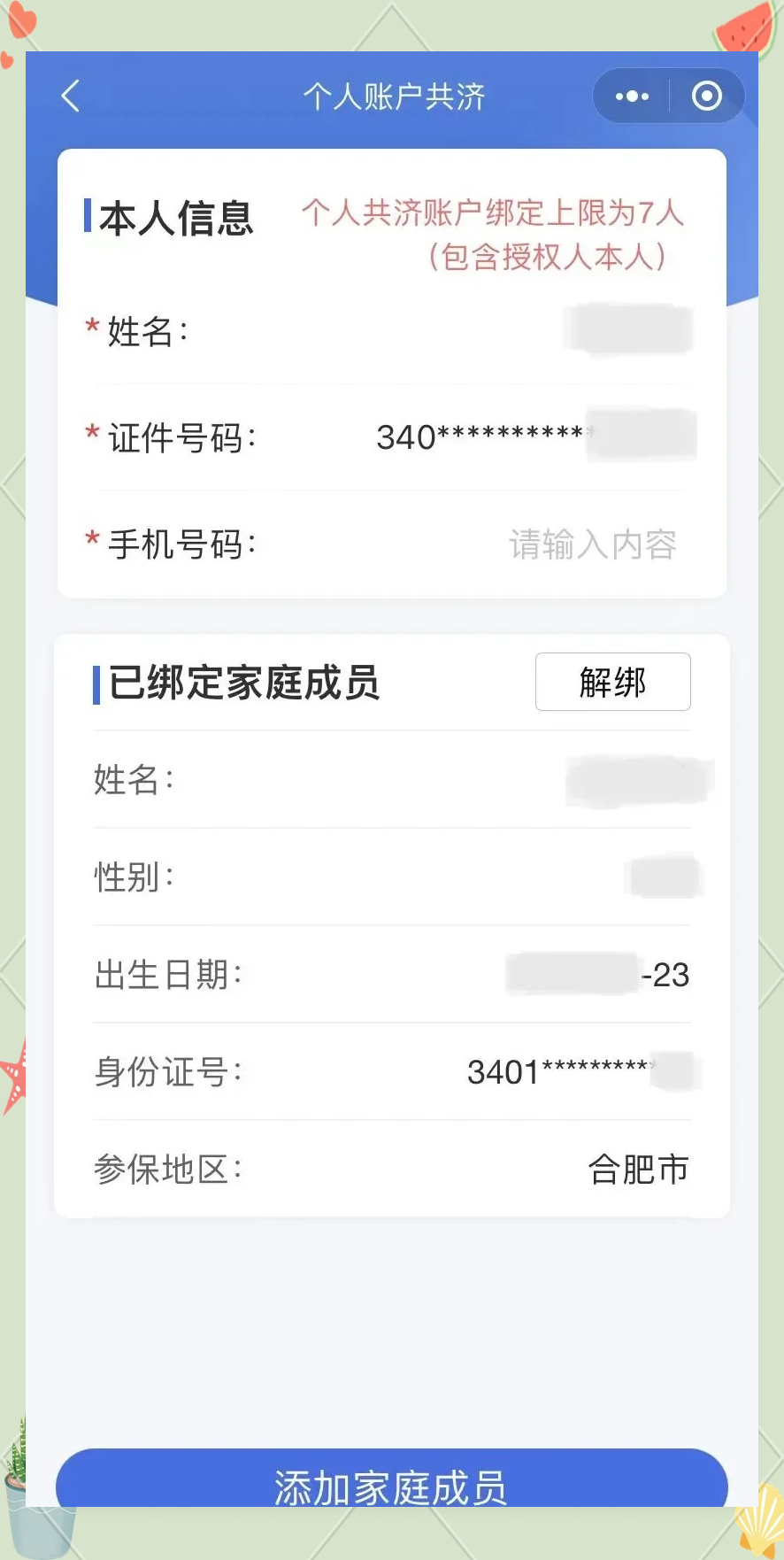 馆陶最新医保卡如何绑定到微信方法分析(最方便真实的馆陶医保卡如何绑定微信使用方法)