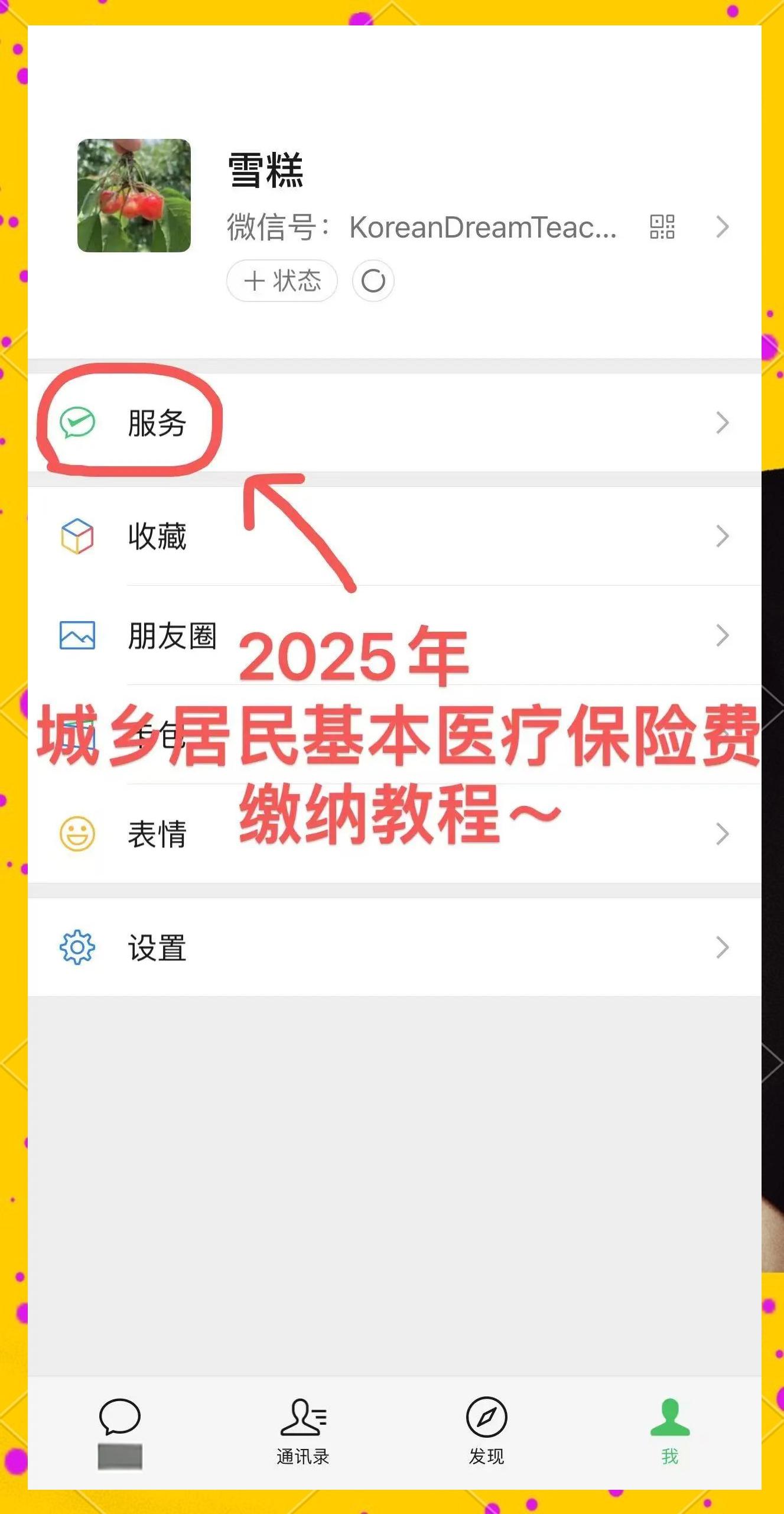 馆陶最新医保卡咋绑定微信方法分析(最方便真实的馆陶医保卡绑定微信能把钱取出来吗方法)
