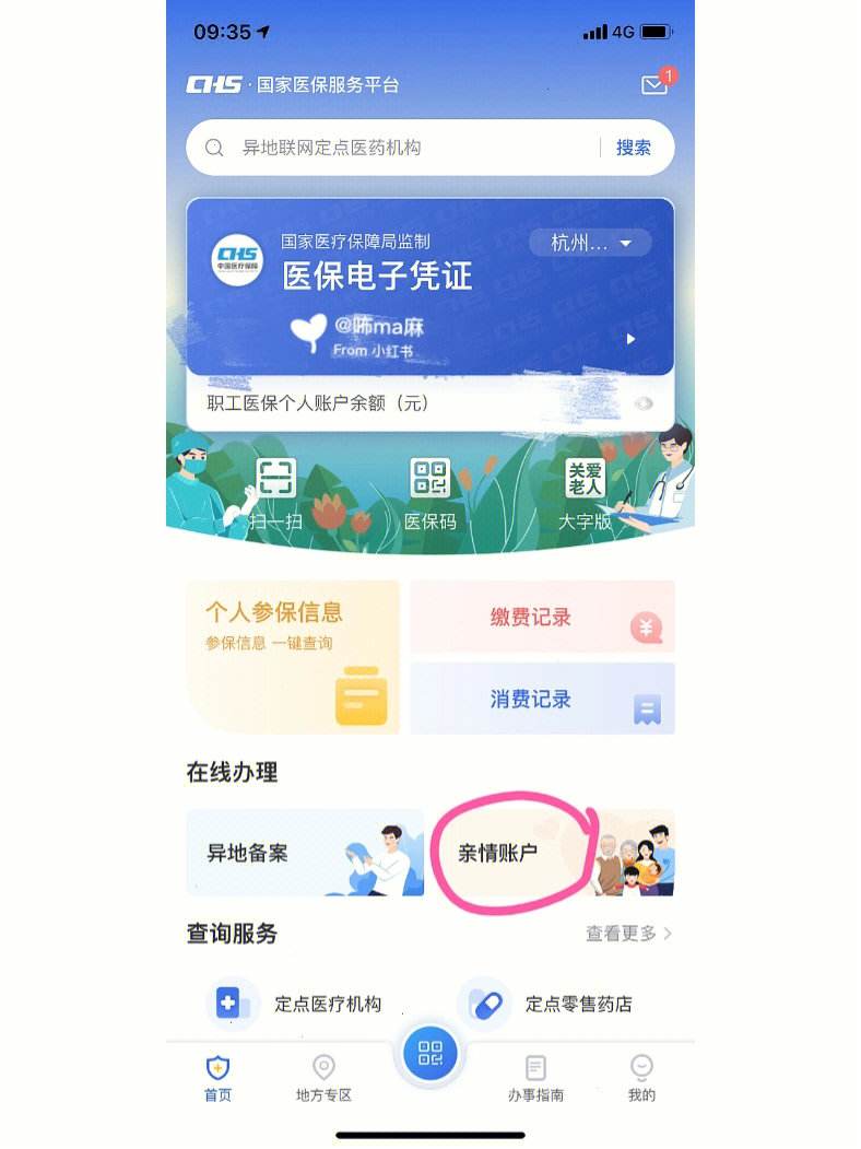 馆陶最新微信绑定医保卡方法分析(最方便真实的馆陶微信绑定医保卡怎么绑定家人方法)