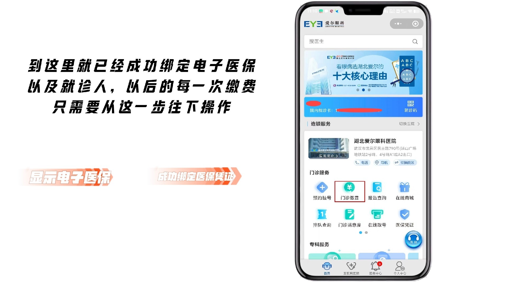 馆陶最新医保卡怎么绑定微信支付上方法分析(最方便真实的馆陶医疗保险卡怎么绑定微信方法)