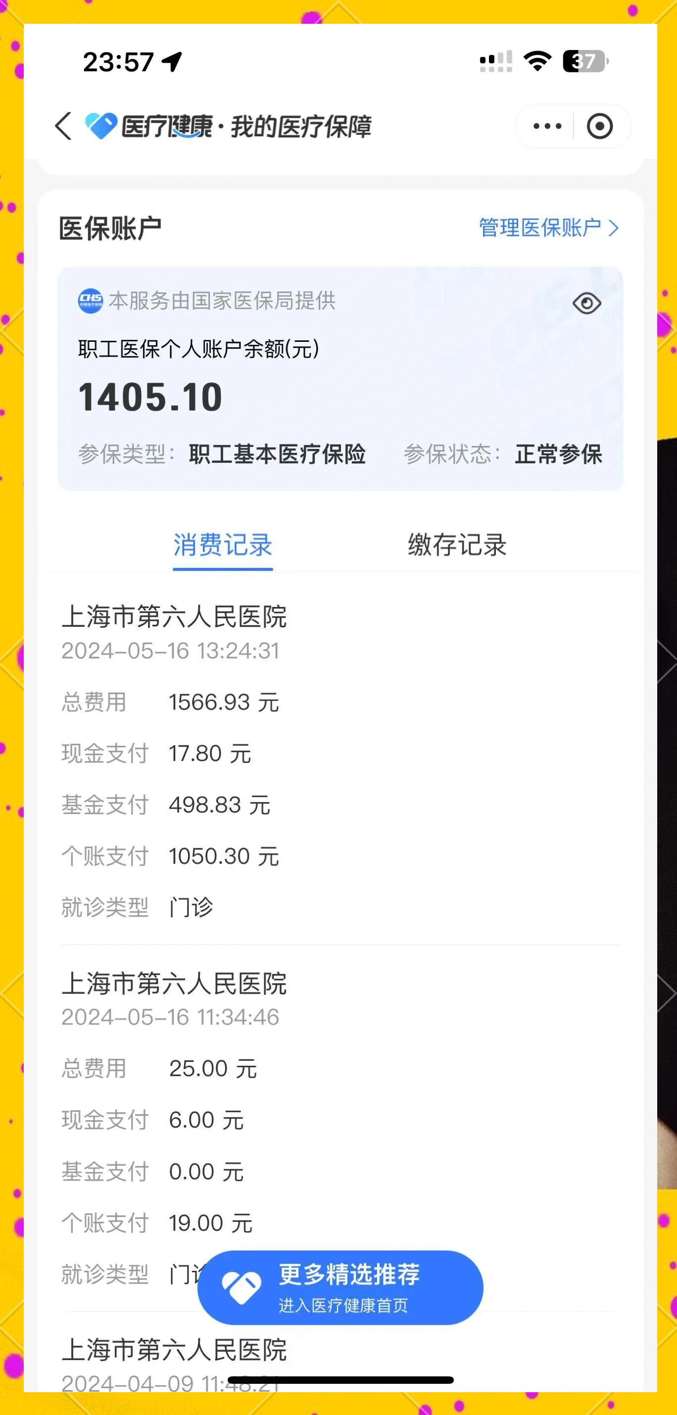 馆陶最新医保提取中介联系微信方法分析(最方便真实的馆陶医保提现电话方法)