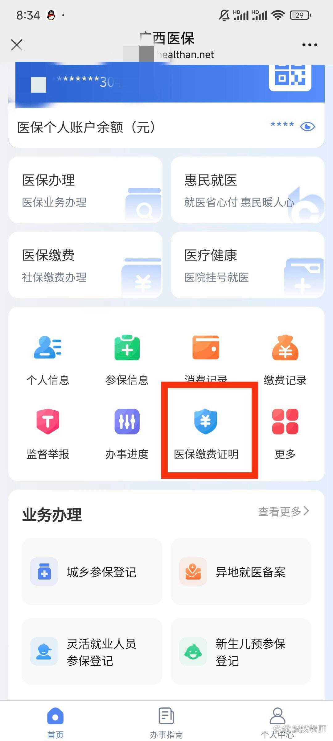 馆陶最新医保卡怎么在手机上使用方法分析(最方便真实的馆陶医保卡在手机里面怎么交费方法)