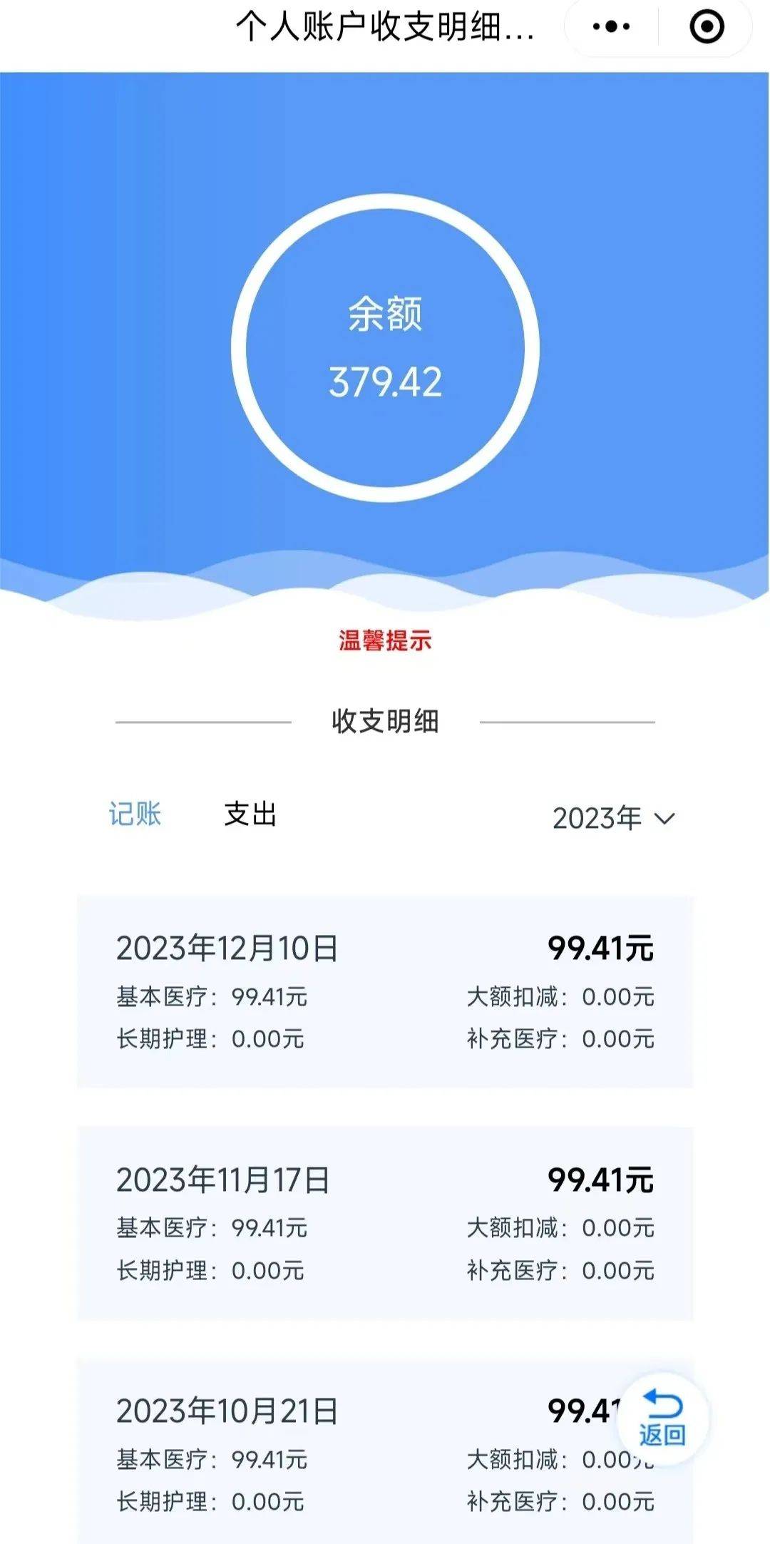 馆陶最新医保个人账户余额取现方法分析(最方便真实的馆陶医保个人账户余额取现什么意思方法)