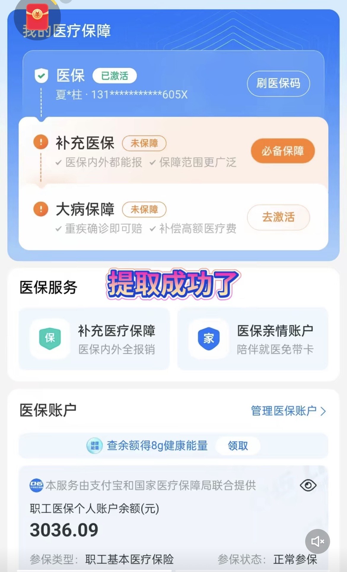 馆陶最新手机操作医保取钱方法分析(最方便真实的馆陶手机操作医保取钱流程方法)