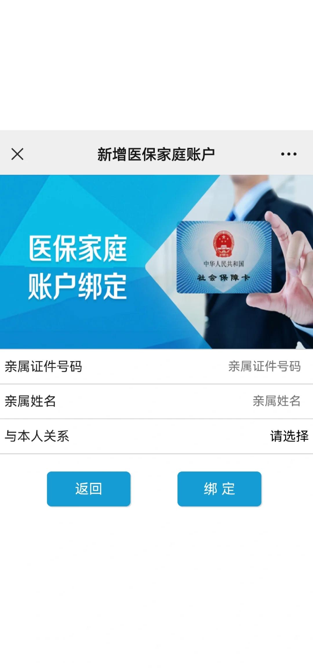 馆陶最新医保卡如何绑定家人一起使用方法分析(最方便真实的馆陶医保卡绑定家人共享后,怎么使用?方法)