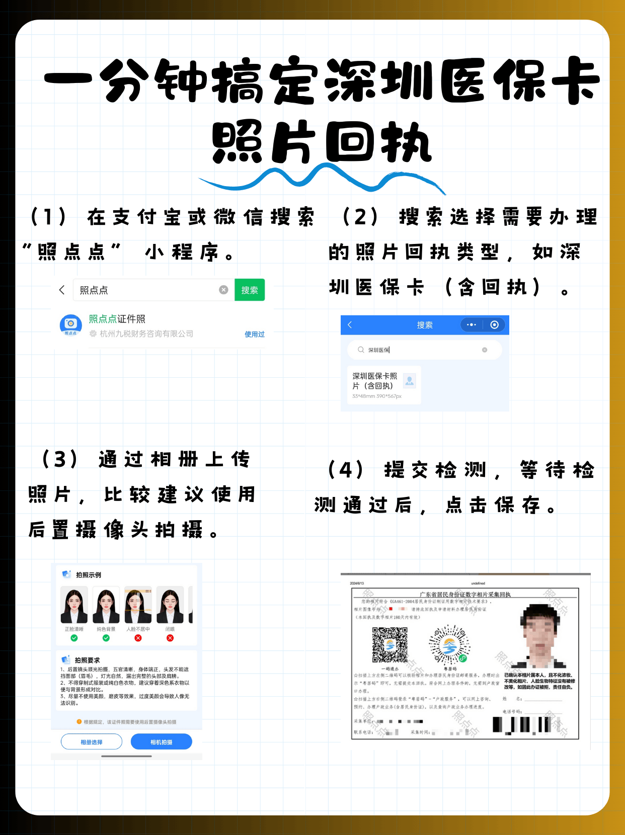 馆陶包含深圳医保卡换现金联系方式的词条