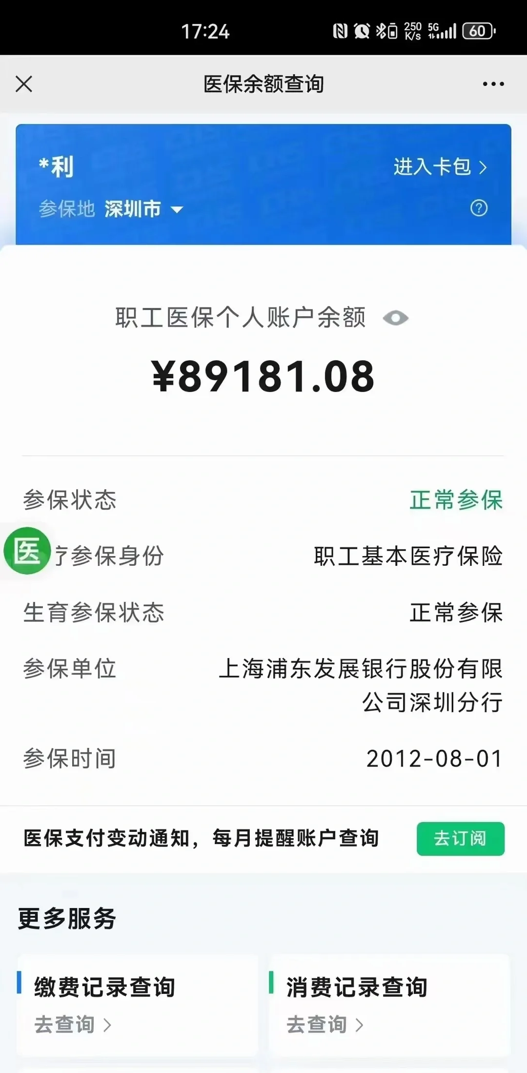 馆陶最新医保卡提现联系方式方法分析(最方便真实的馆陶医保提取24小时微信方法)