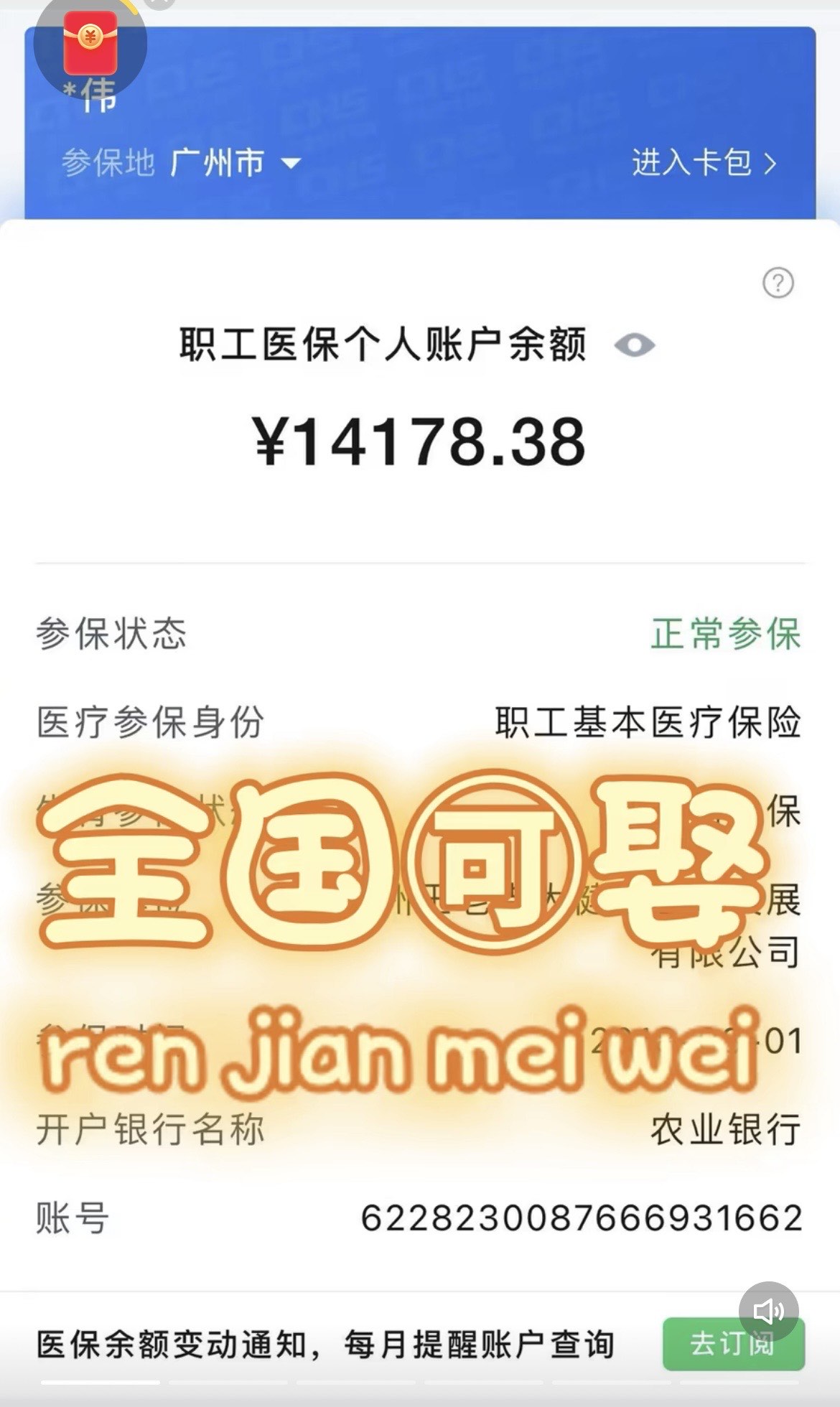 馆陶关于医保卡提现v芯xiala5推的信息