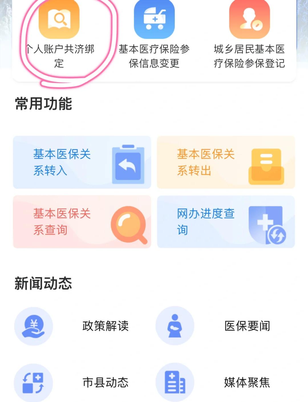 馆陶最新医保卡怎么绑定银行卡方法分析(最方便真实的馆陶医保卡怎么查询在哪个银行方法)