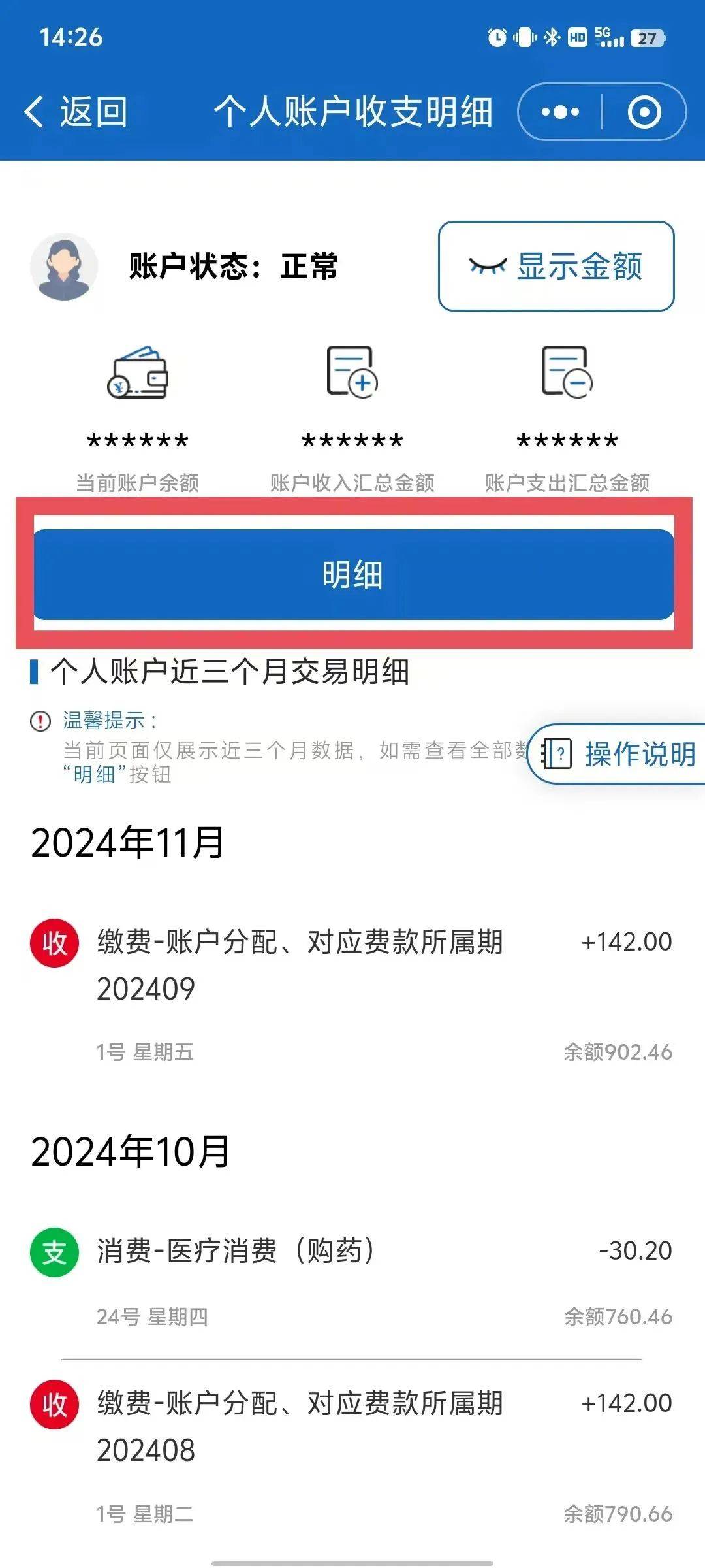馆陶最新医保个人账户一次性支取方法分析(最方便真实的馆陶医保个人账户一次性支取多久到账方法)