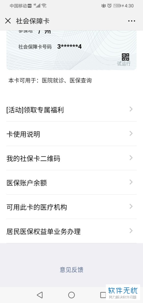 馆陶最新医保卡怎么绑定微信提现账户信息方法分析(最方便真实的馆陶医保卡怎么绑定微信提现账户信息错误方法)