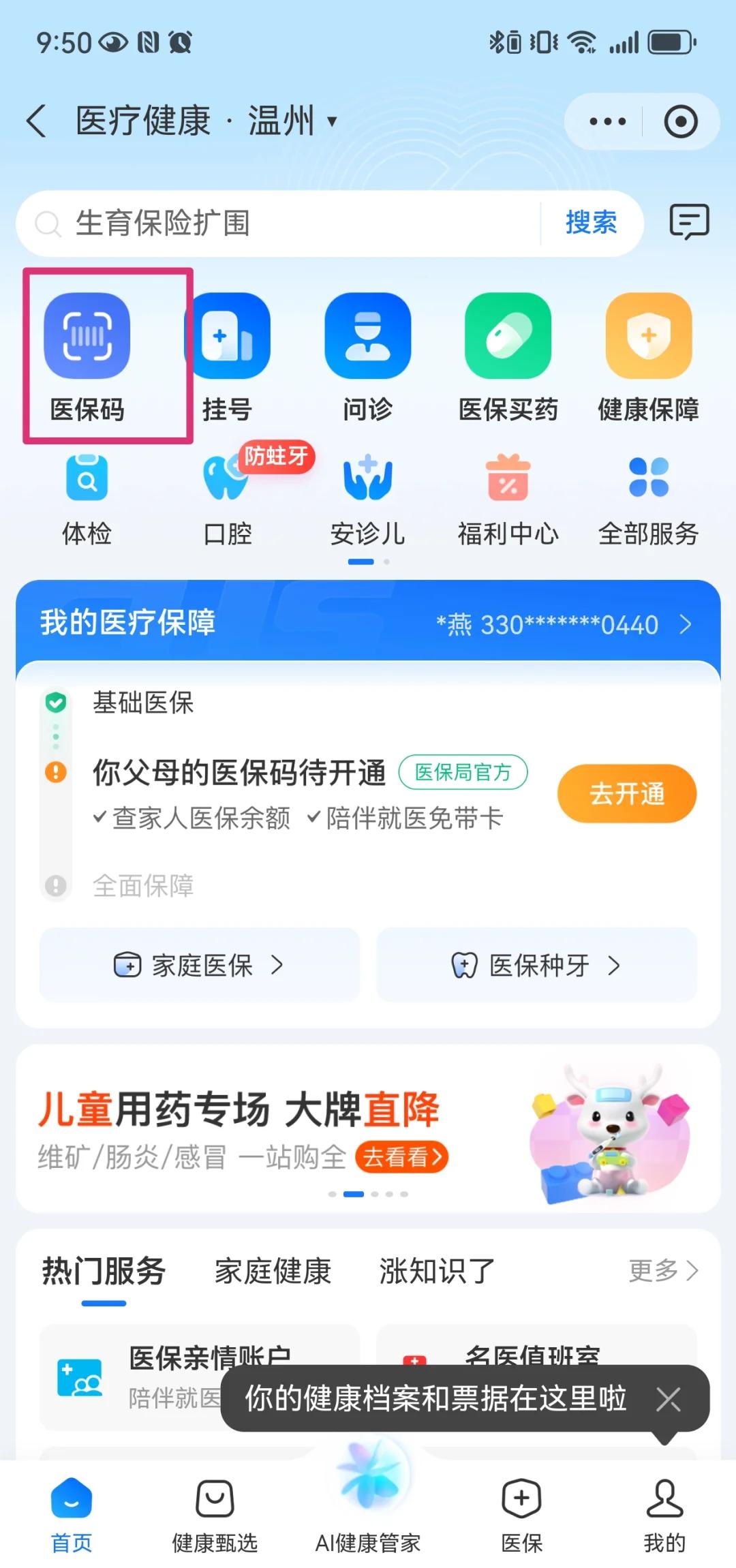 馆陶最新医保卡如何绑定亲情账户方法分析(最方便真实的馆陶医保绑定的亲情账户怎么使用方法)