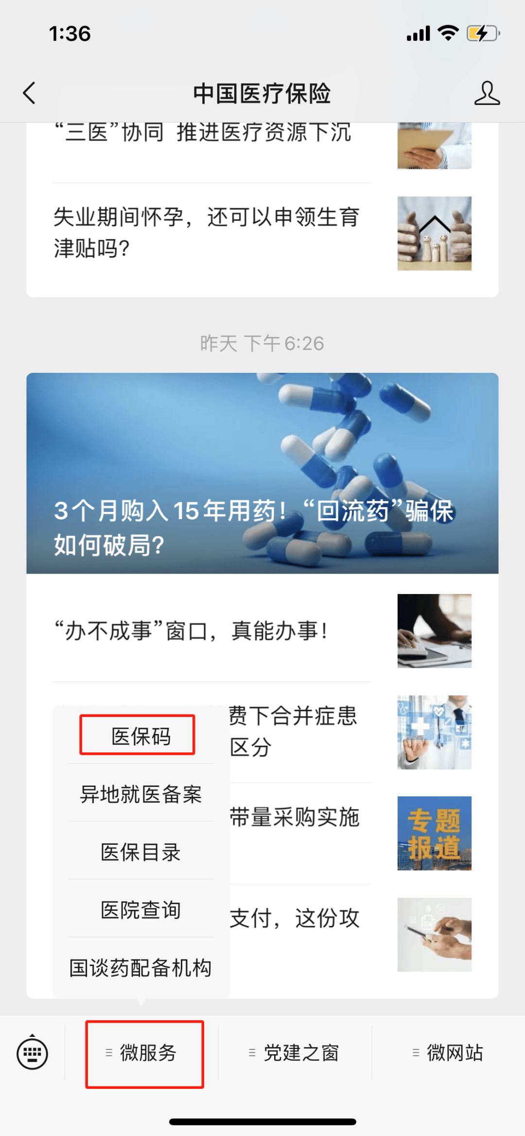 馆陶最新医保卡怎么样绑定亲情账户方法分析(最方便真实的馆陶医保绑定亲情账户怎么使用方法)