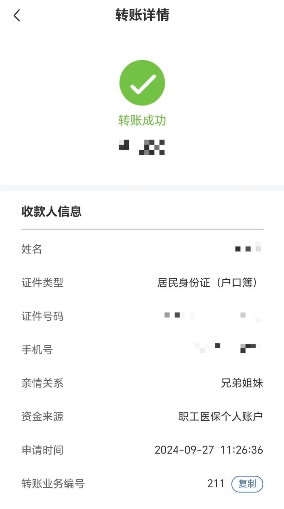 馆陶最新医保卡提现到微信多久到账方法分析(最方便真实的馆陶医保卡提现到微信多久到账家嶶qw413612助君取出方法)