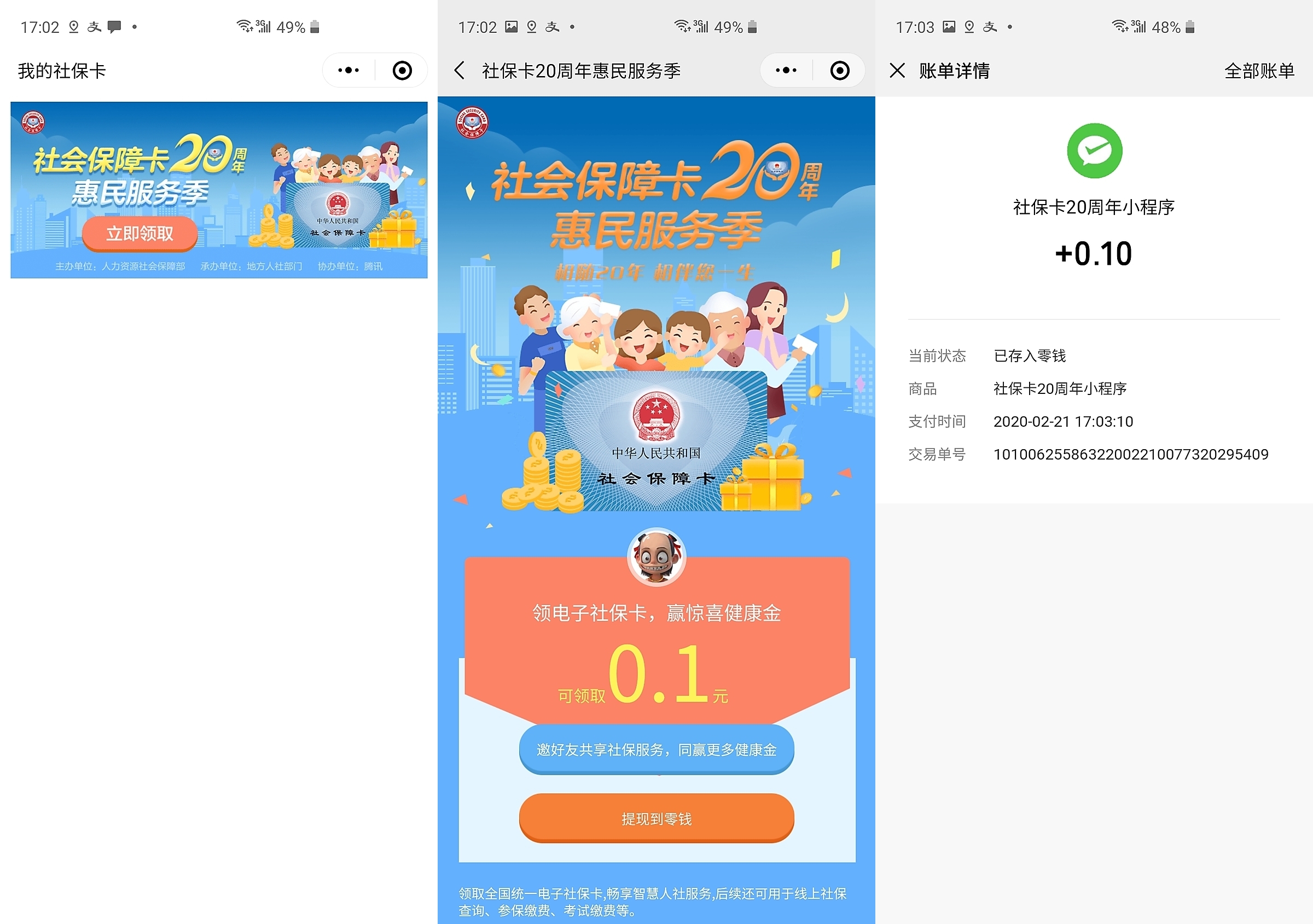 馆陶最新社保卡的钱转入微信余额方法分析(最方便真实的馆陶社保卡的钱转入微信余额怎么转方法)
