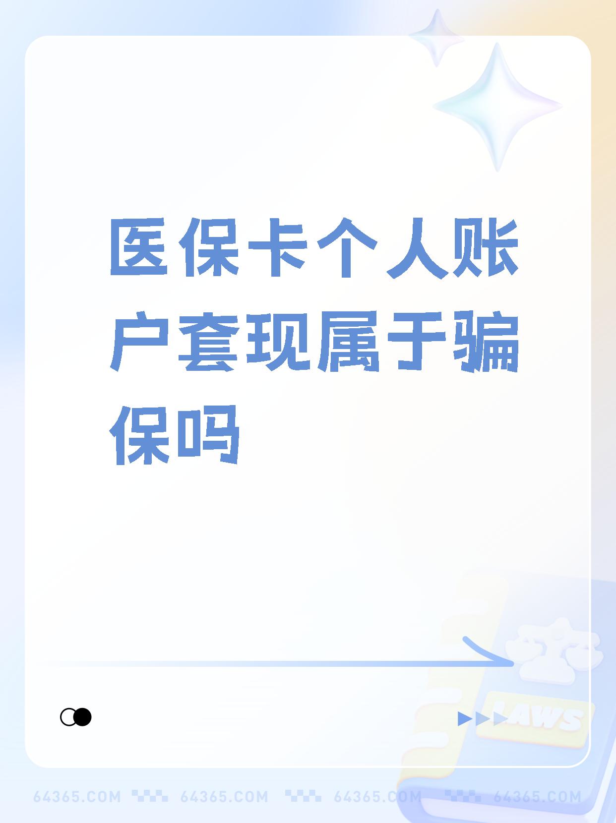 馆陶最新急用钱套医保卡联系方式方法分析(最方便真实的馆陶急用钱套医保卡联系方式嘉兴方法)