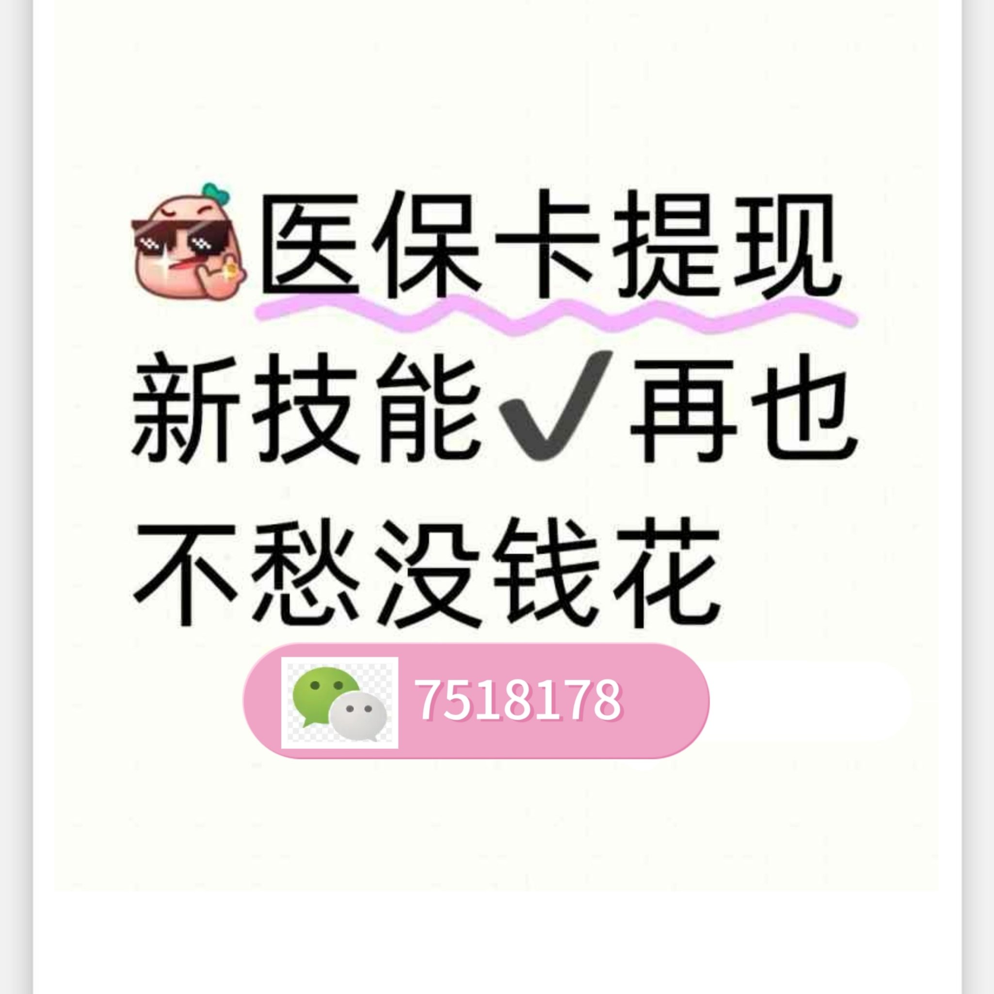馆陶最新医保卡里的钱绑定微信提现方法分析(最方便真实的馆陶医保卡怎么绑定银行卡提现方法)