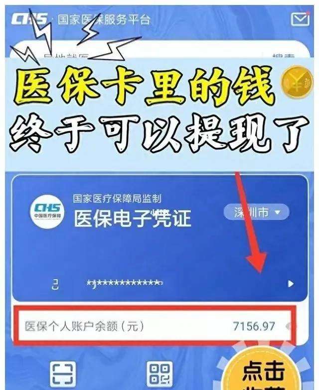 馆陶最新医保卡的钱和银行卡的钱在一起吗方法分析(最方便真实的馆陶医保卡里的钱和银行卡里的钱一样吗方法)