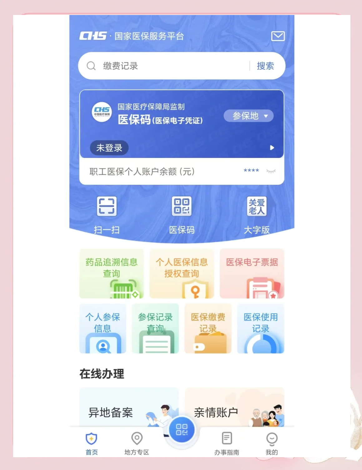 馆陶最新个人医保余额怎么查询方法分析(最方便真实的馆陶个人医保余额查询失败怎么回事方法)