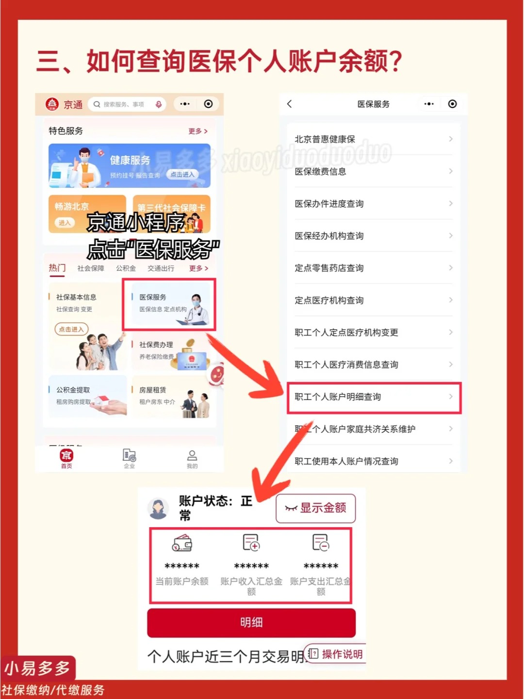 馆陶最新医保钱转到医保卡如何查余额方法分析(最方便真实的馆陶医保钱转到医保卡如何查余额明细方法)