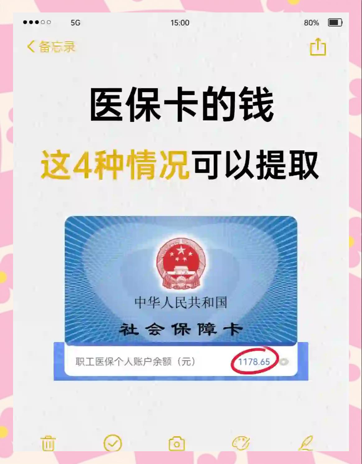 馆陶最新医保个人账户提取方法方法分析(最方便真实的馆陶医保个人账户提取方法有哪些方法)