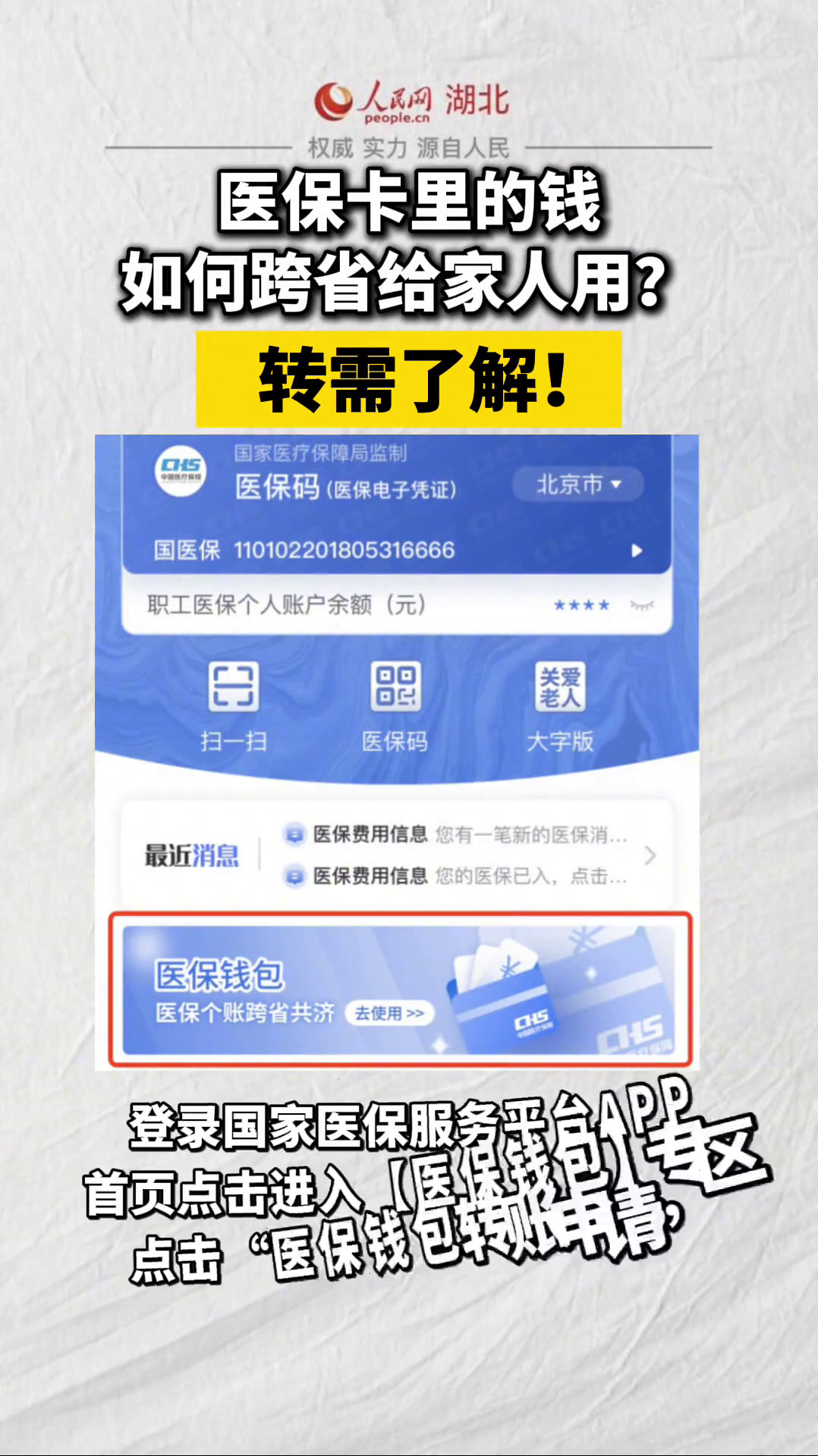 馆陶最新医保卡里钱转到微信余额怎么转方法分析(最方便真实的馆陶医保卡里钱转到微信余额怎么转出来方法)