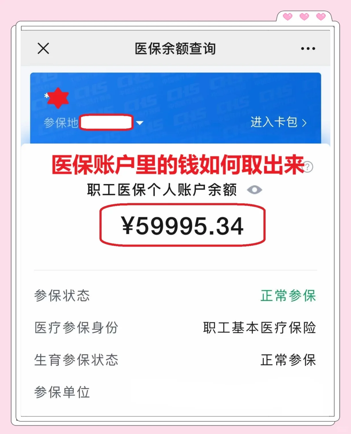 馆陶最新医保卡里的钱怎么取出来方法分析(最方便真实的馆陶职工医保卡里的钱怎么取出来方法)