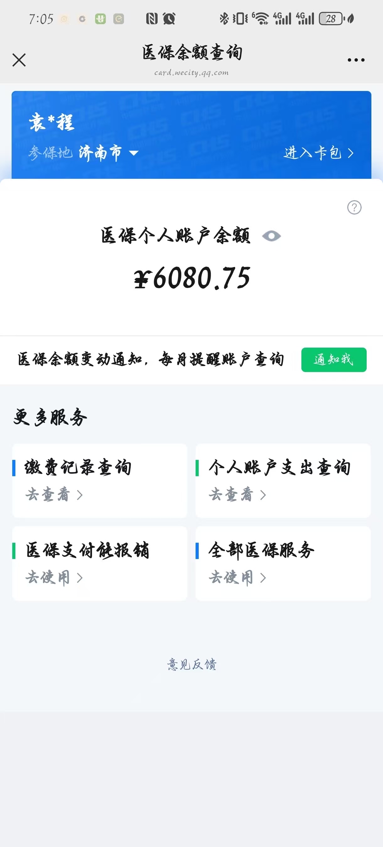 馆陶最新怎么把医保卡里的余额套出来花了方法分析(最方便真实的馆陶怎么把医保卡里的余额套出来花了呢方法)