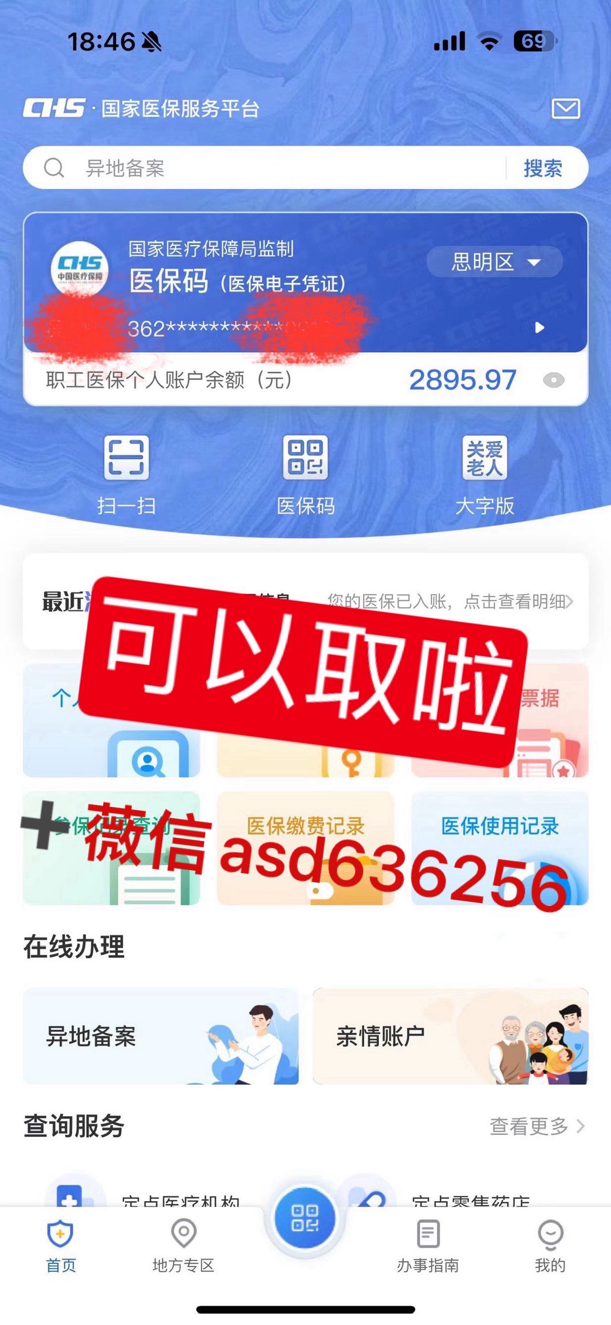 馆陶最新手机怎么提取医保方法分析(最方便真实的馆陶手机怎么提取医保余额方法)