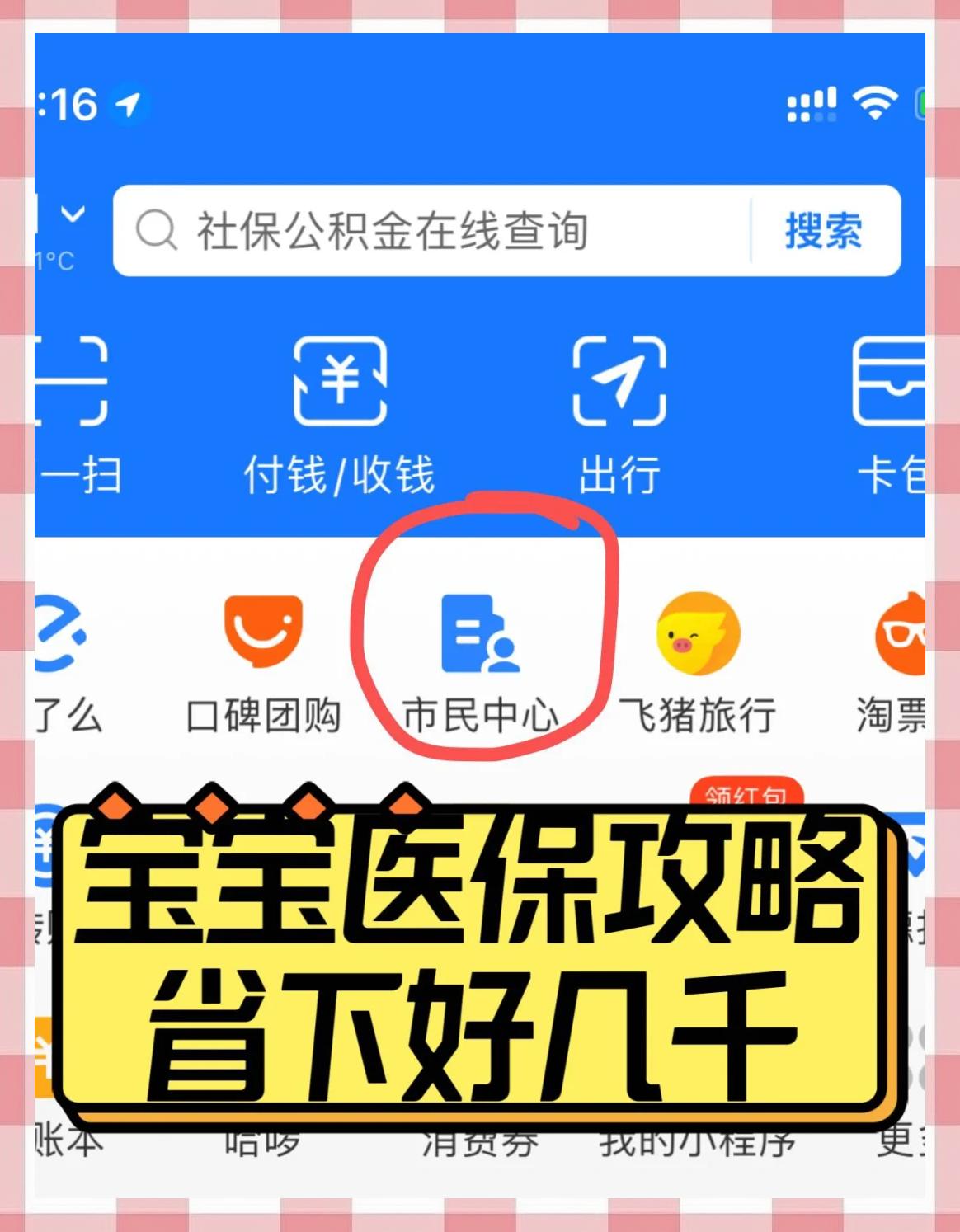 馆陶最新医保卡如何绑定在微信上方法分析(最方便真实的馆陶医保卡咋绑定微信方法)