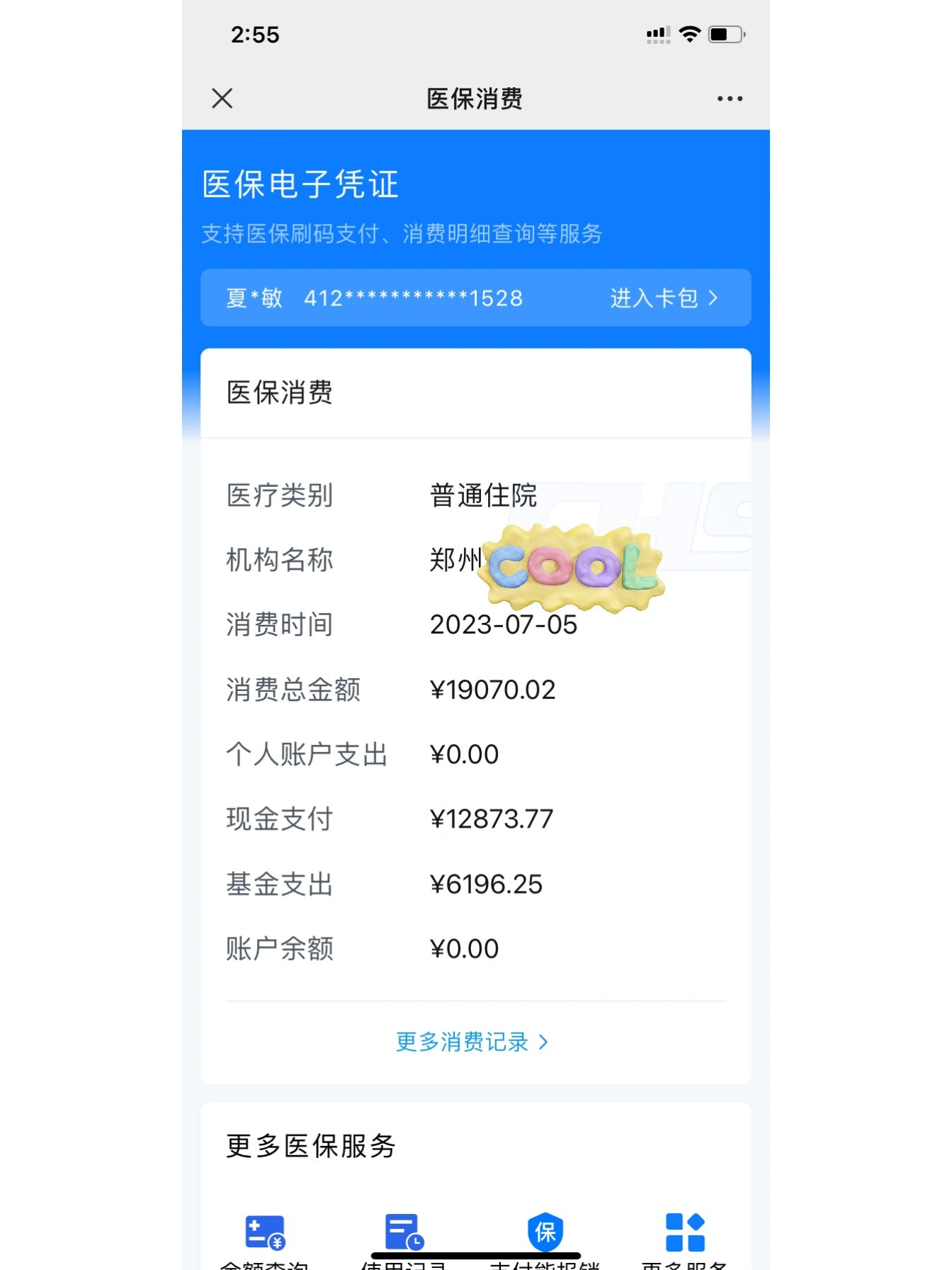 馆陶最新报销钱打到医保卡里怎么取方法分析(最方便真实的馆陶报销打到医保卡里的钱能取出来吗?方法)