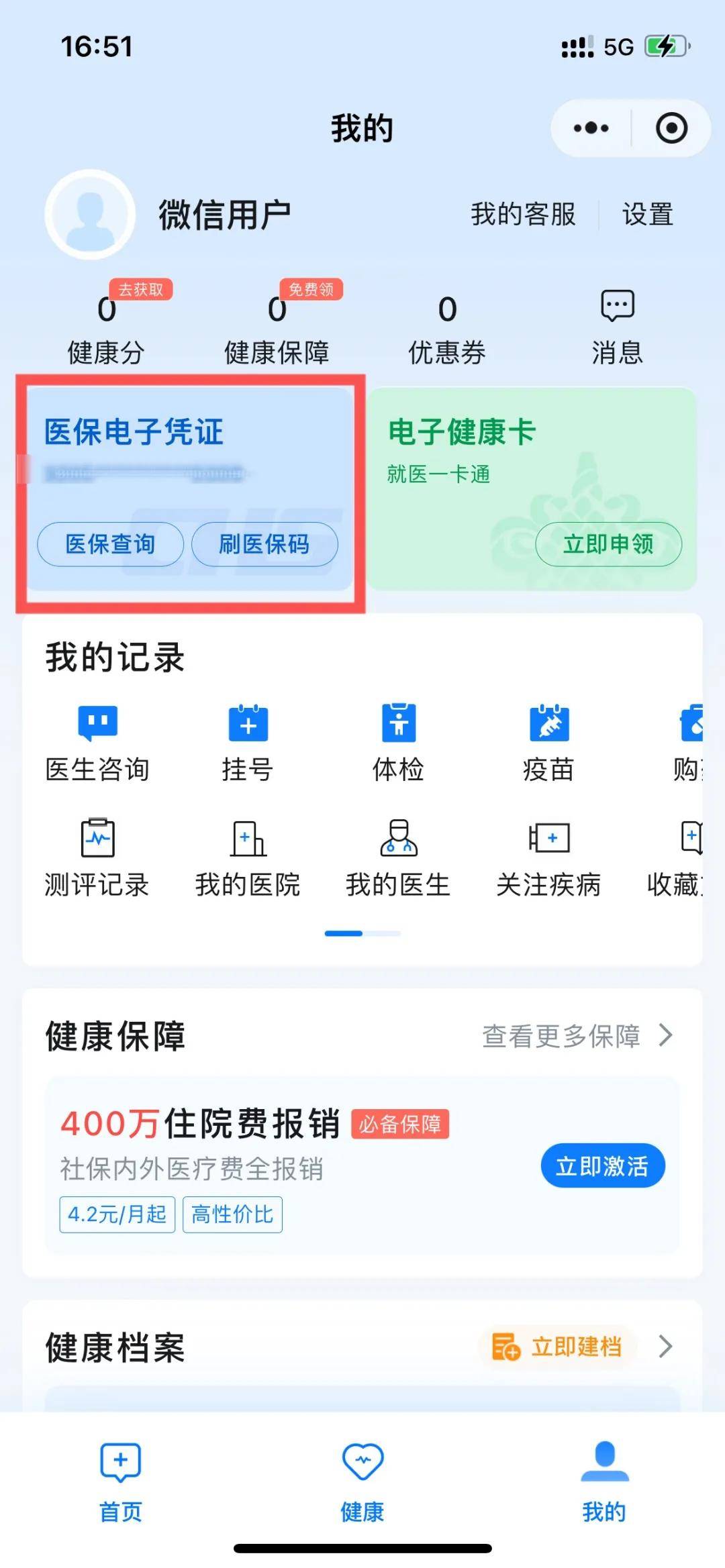馆陶最新医保卡绑定微信支付步骤方法分析(最方便真实的馆陶医保卡绑定微信支付步骤是什么方法)