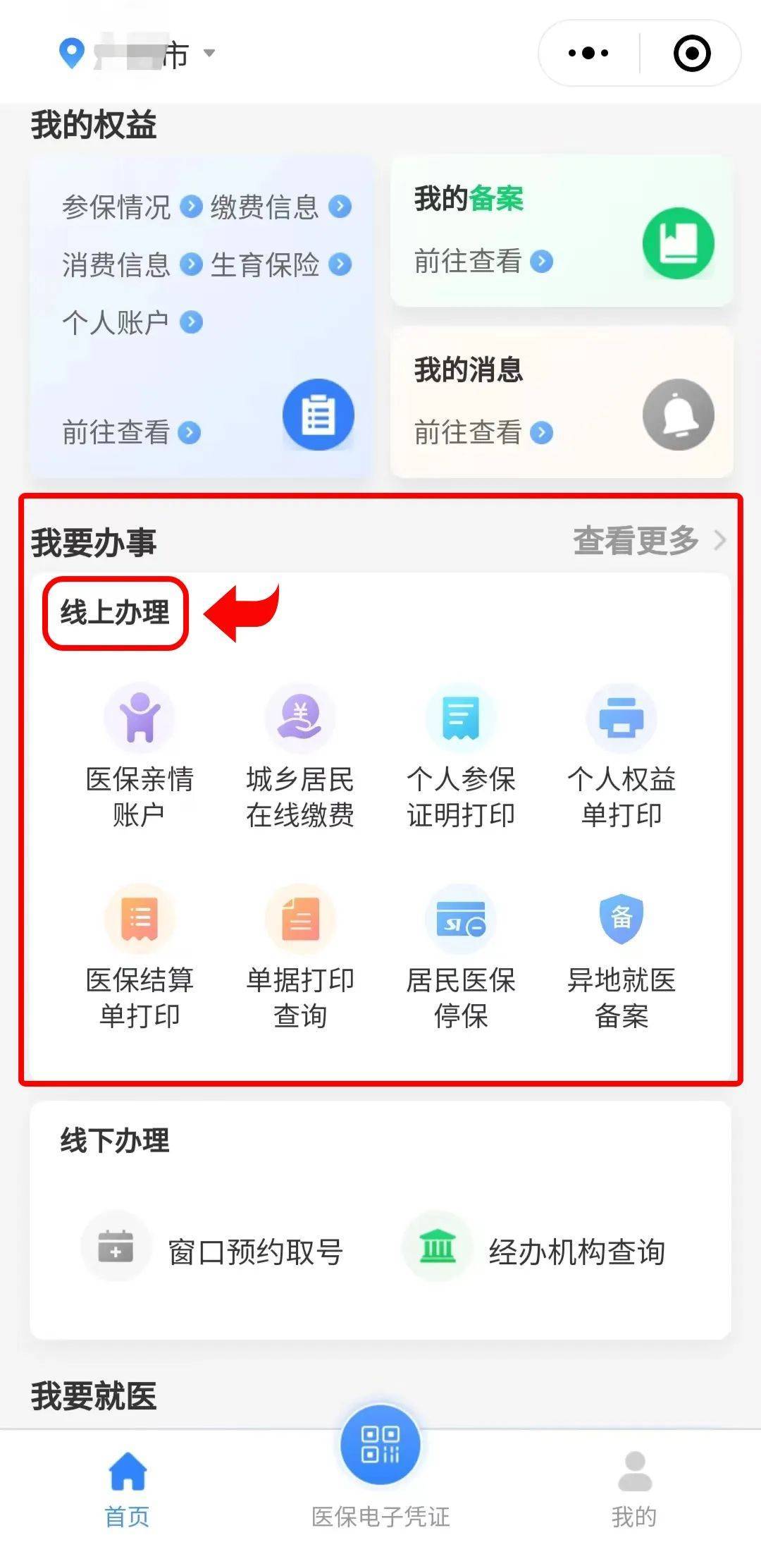 馆陶最新医保卡怎么提取到微信方法分析(最方便真实的馆陶医保卡怎么提取到微信里方法)
