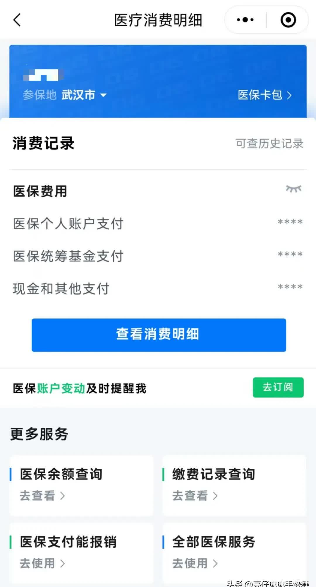 馆陶最新医保卡里钱转到微信余额方法分析(最方便真实的馆陶医保卡里转进去的钱能取出来吗方法)