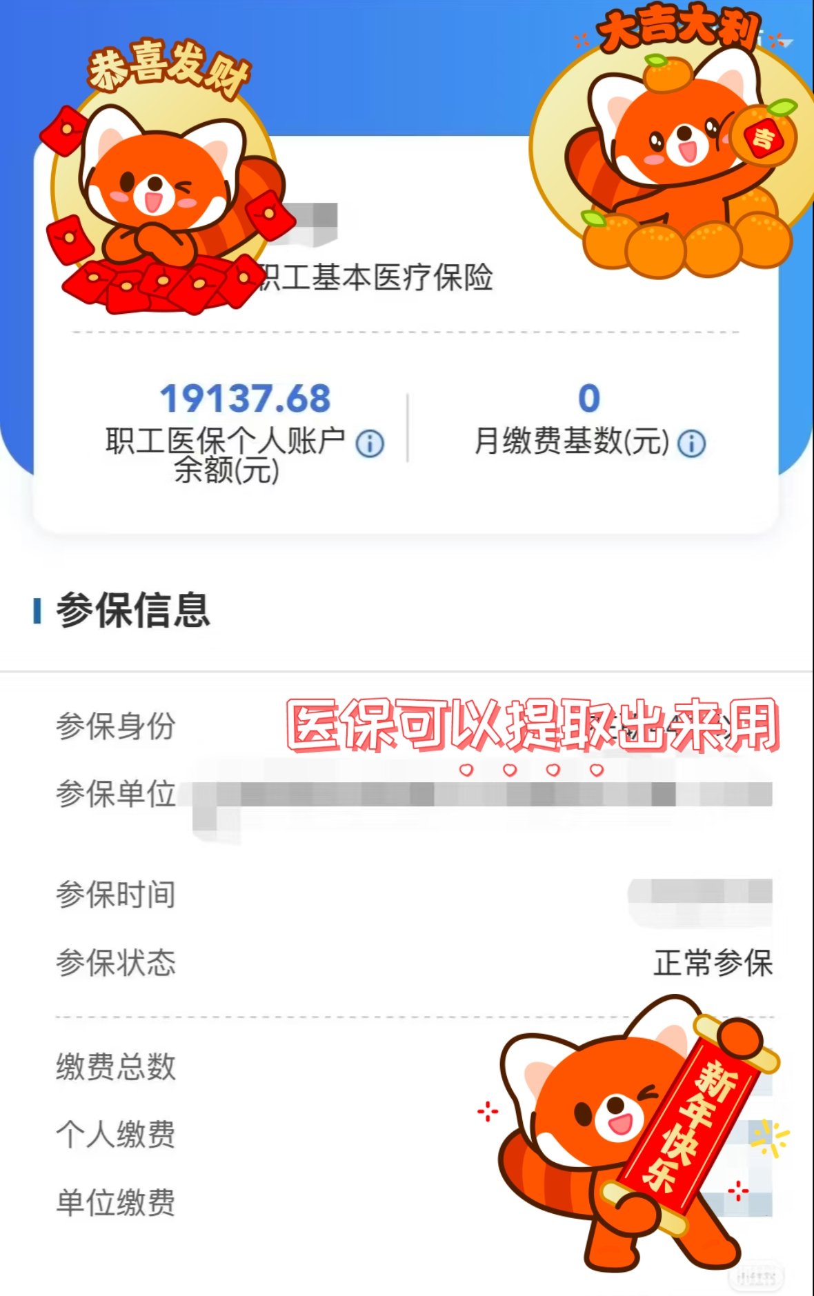 馆陶最新医保个人账户怎么取出来方法分析(最方便真实的馆陶医疗保险个人账户怎么取出来方法)