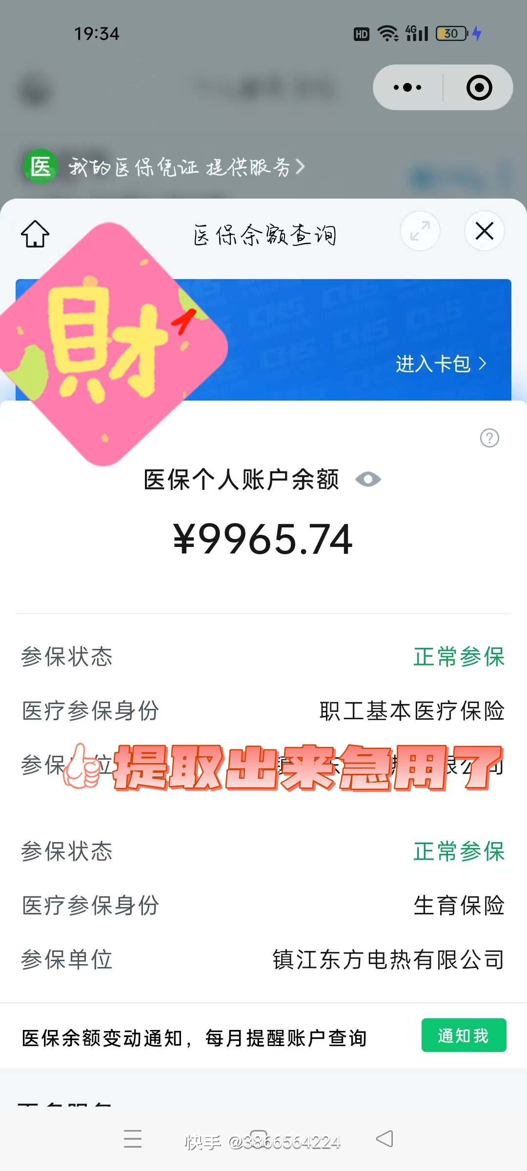 馆陶最新闽政通怎么提现医保卡里的钱方法分析(最方便真实的馆陶闽政通如何查询医保卡里的余额方法)
