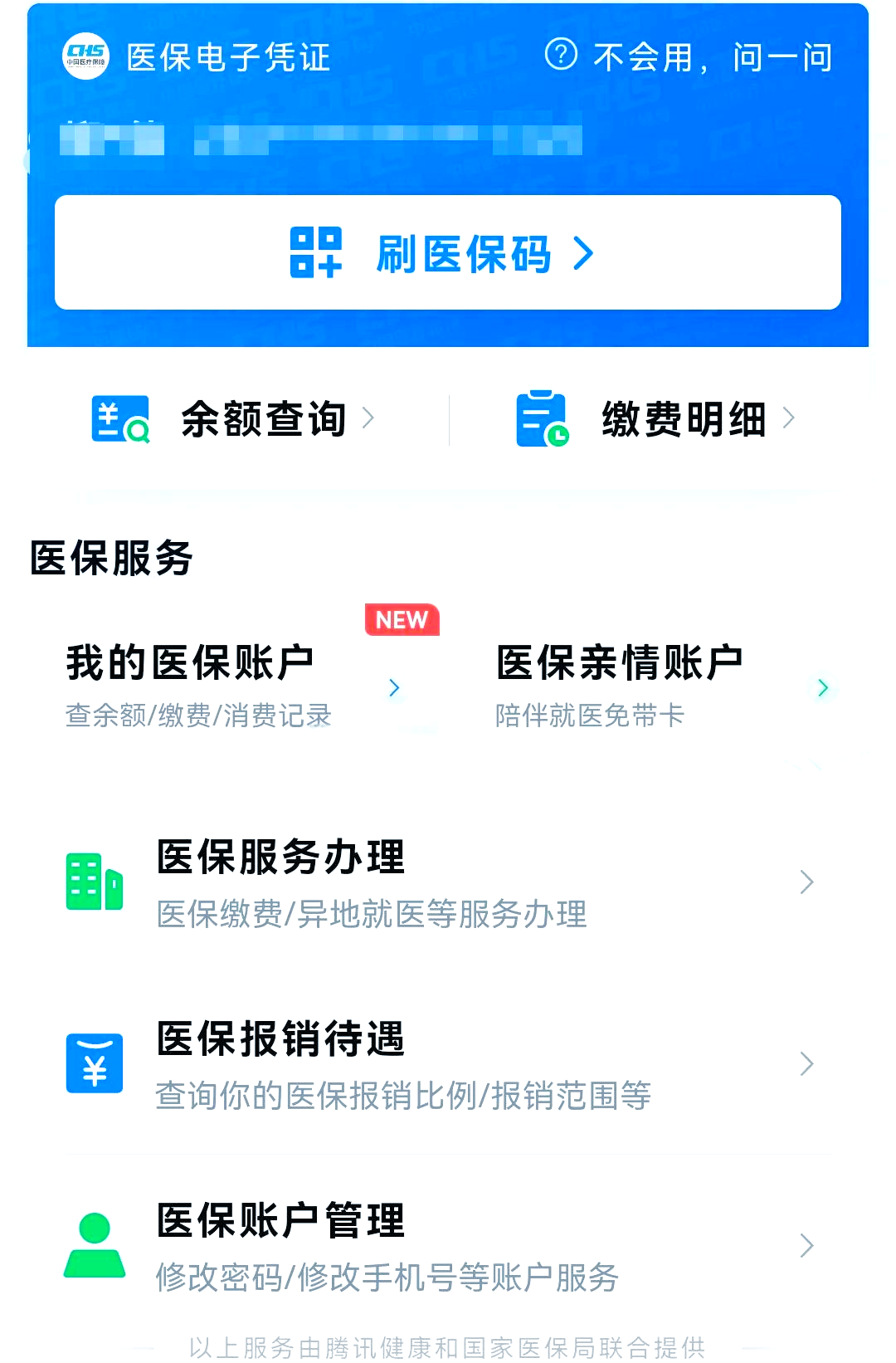 馆陶最新医保卡怎么绑微信支付方法分析(最方便真实的馆陶医保卡绑定在微信怎么用方法)