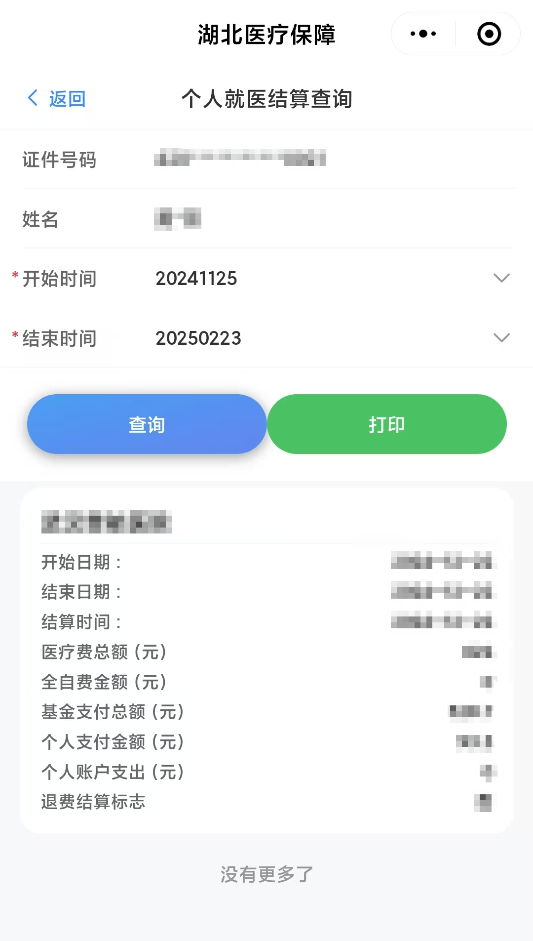 馆陶最新医保卡里的钱怎么提现到微信方法分析(最方便真实的馆陶医保卡里的钱怎么提现到微信钱包方法)
