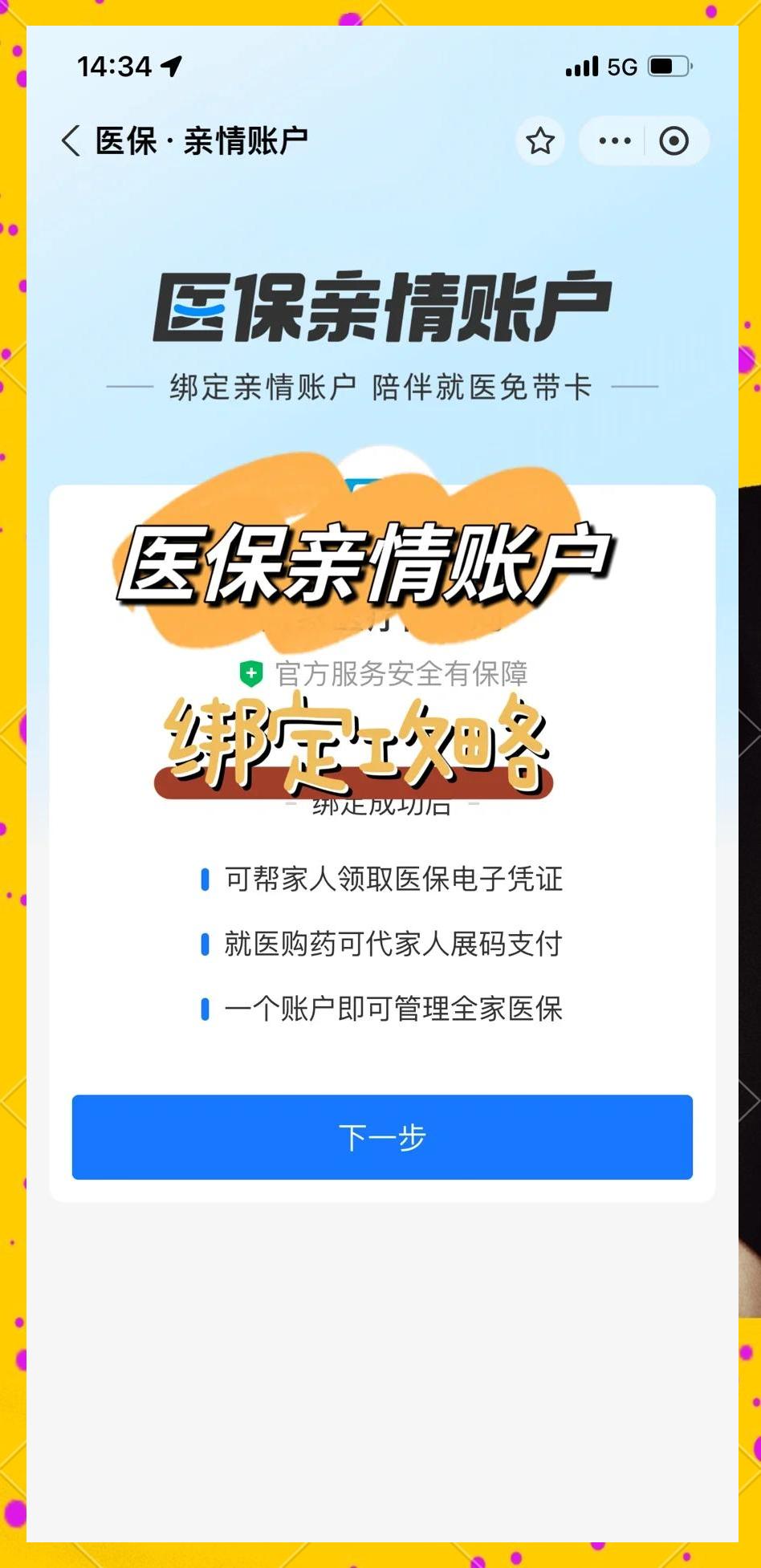 馆陶最新医保怎么绑卡提现方法分析(最方便真实的馆陶怎样把医保卡的钱提取到微信方法)