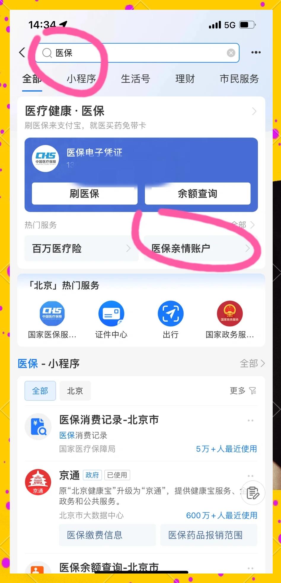 馆陶最新怎样将医保卡绑在微信上方法分析(最方便真实的馆陶怎样将医保卡绑在微信上支付方法)