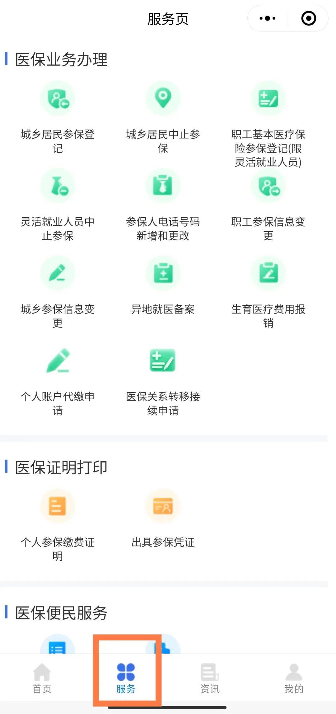 馆陶最新医保卡怎么与微信绑定方法分析(最方便真实的馆陶医保卡怎么与微信绑定的方法)