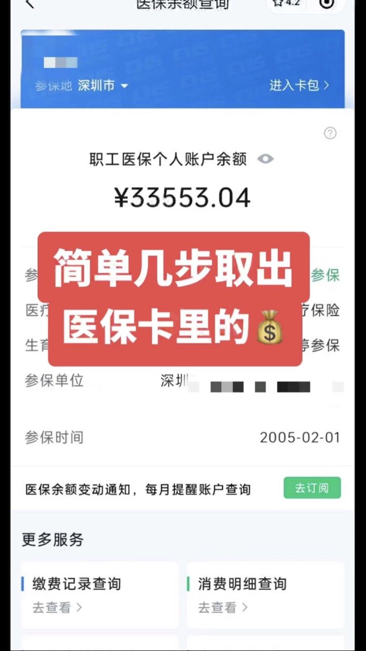 馆陶最新医保卡钱怎么转到微信方法分析(最方便真实的馆陶急用钱如何提取医保卡里的钱方法)