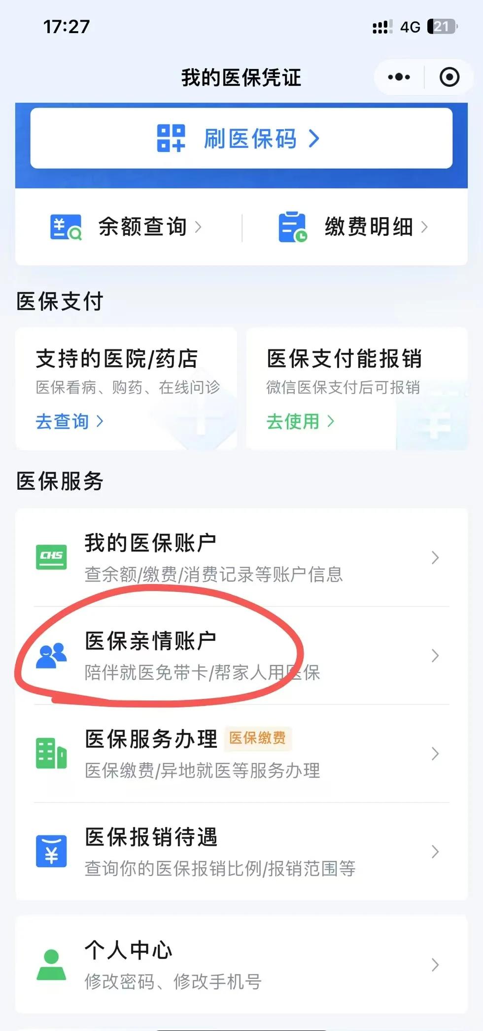 馆陶最新医保卡绑定微信方法分析(最方便真实的馆陶医保卡绑定微信支付可以正常消费吗安全吗方法)