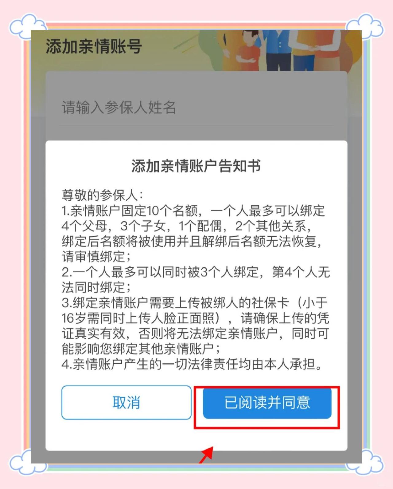 馆陶最新医保卡如何绑定亲情账户方法分析(最方便真实的馆陶医保卡绑定亲情账户后怎么使用方法)