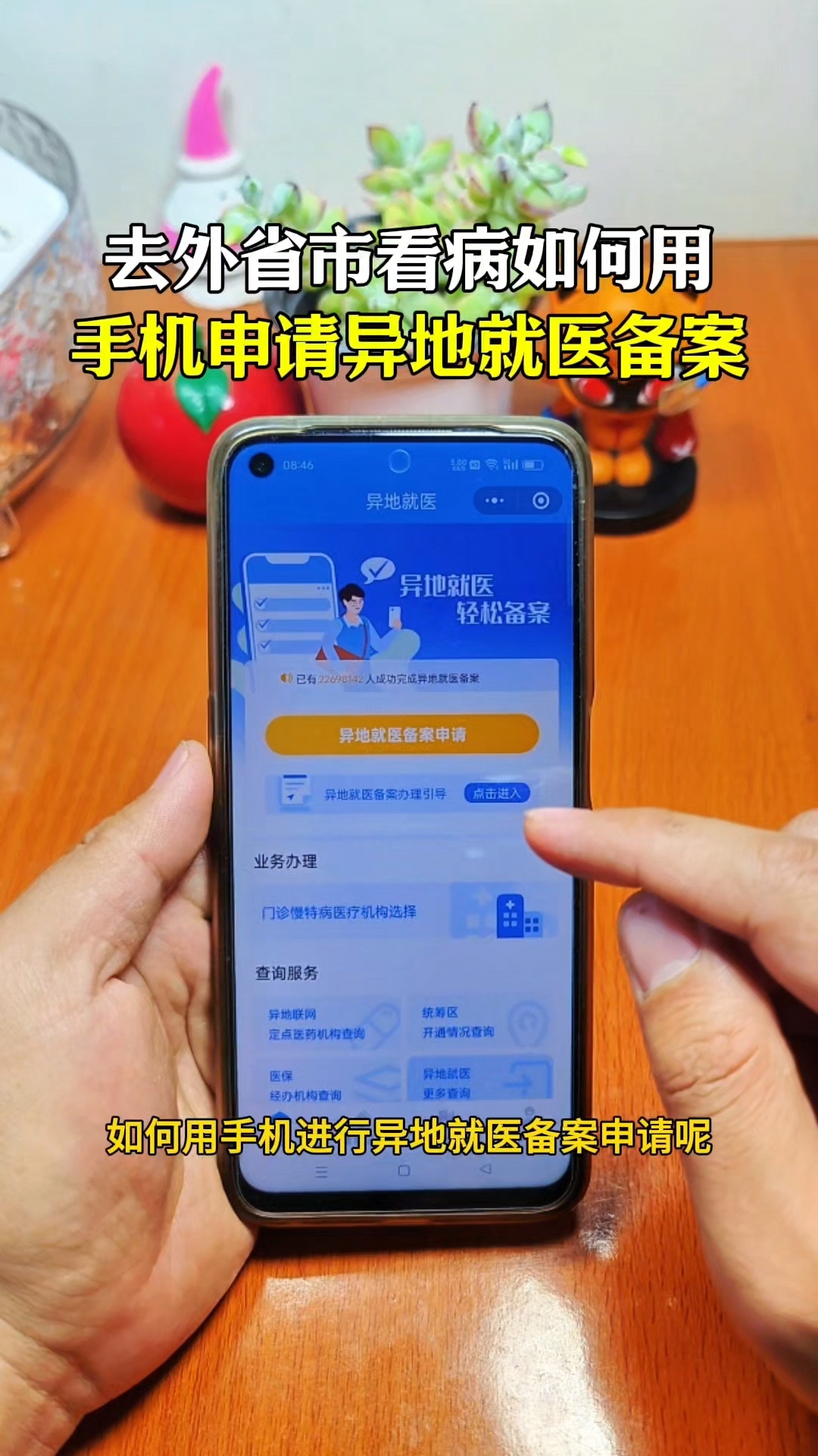 馆陶最新怎么在手机上取消异地就医备案方法分析(最方便真实的馆陶取消异地就医备案网上办理方法)