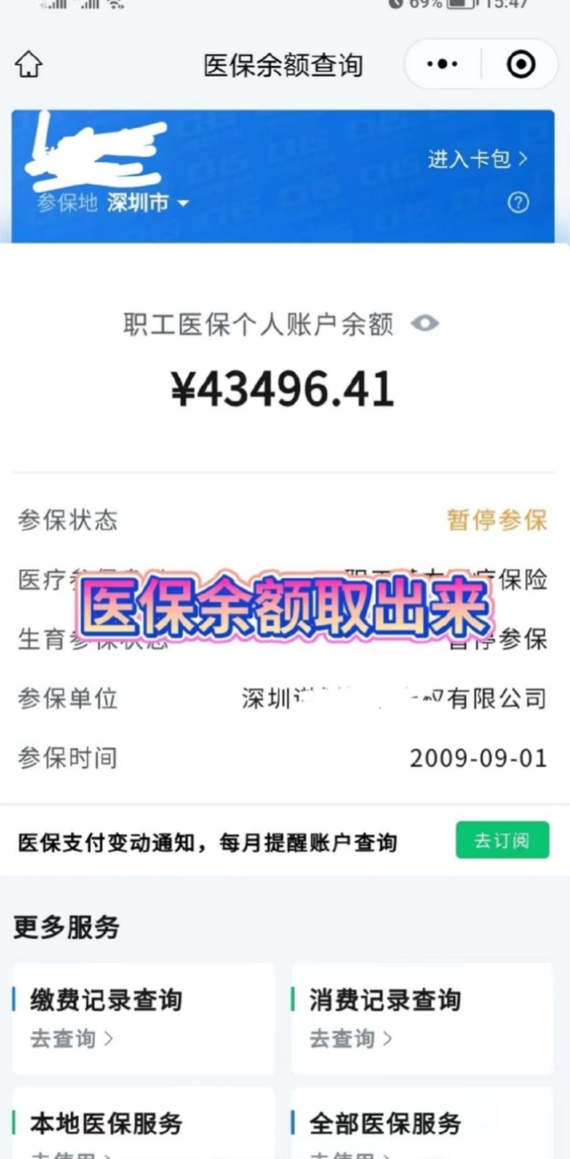馆陶最新医保卡网上提取现金方法方法分析(最方便真实的馆陶医保怎么提取现金方法)