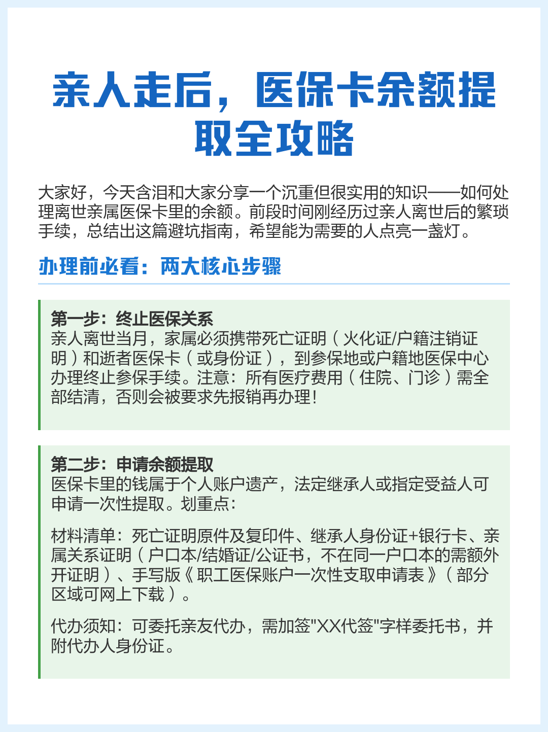 馆陶最新医保卡怎么绑定支付宝提现方法分析(最方便真实的馆陶医保卡绑定支付宝可以提现吗方法)