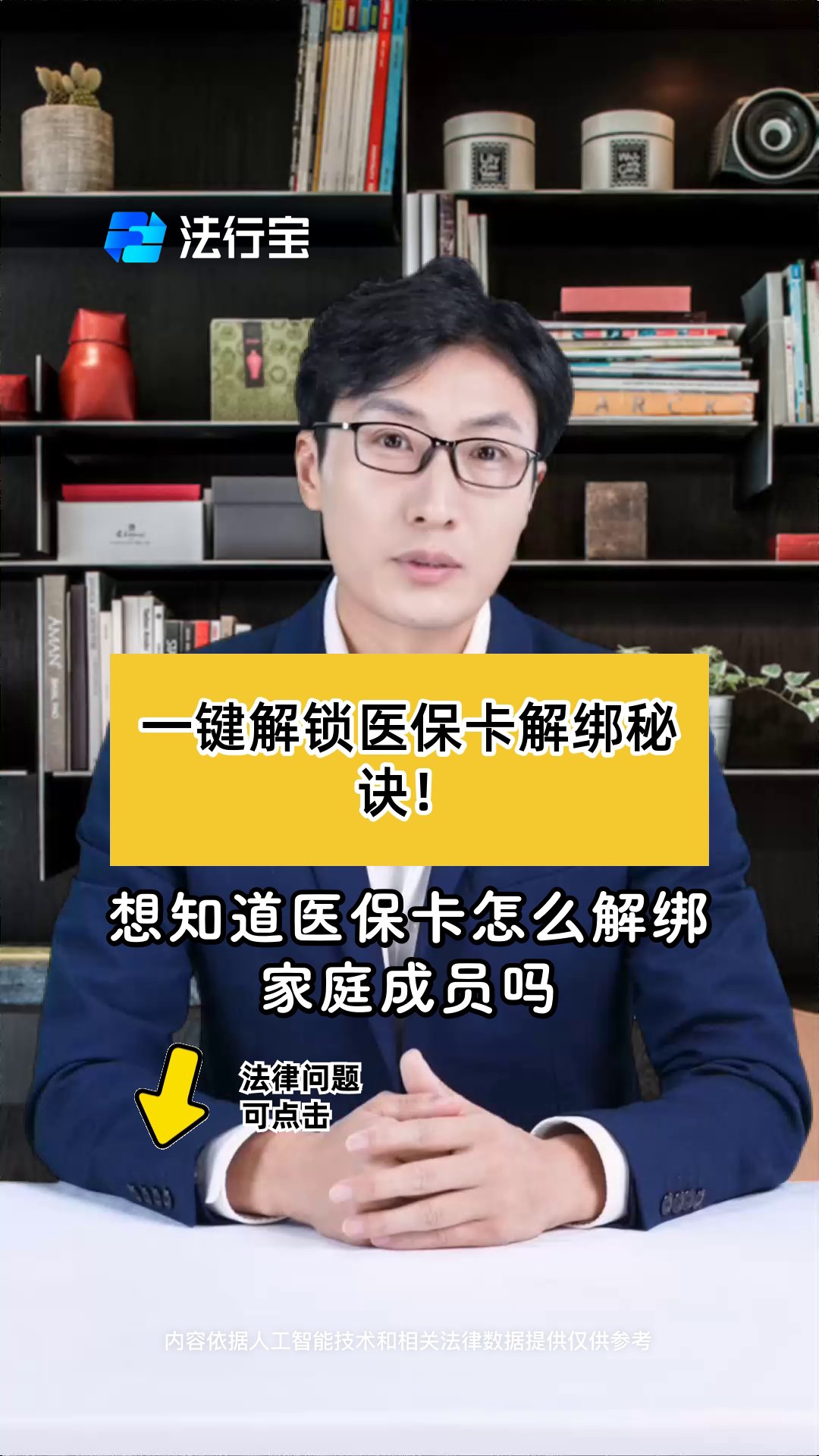 馆陶最新医保卡怎么解除绑定家人方法分析(最方便真实的馆陶医保家庭共济怎么解绑方法)